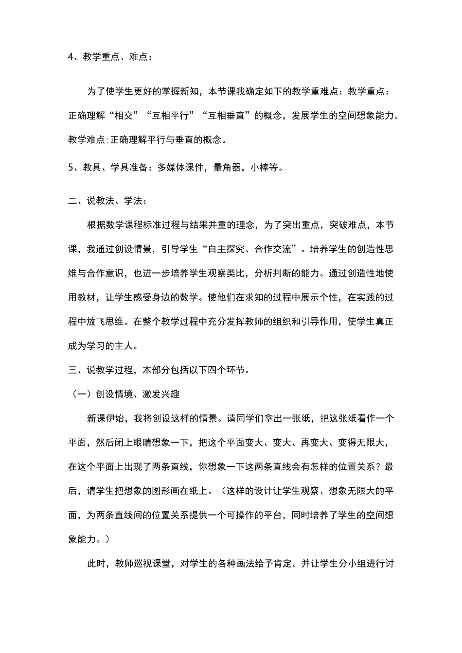 平行与垂直-说课稿_第2页