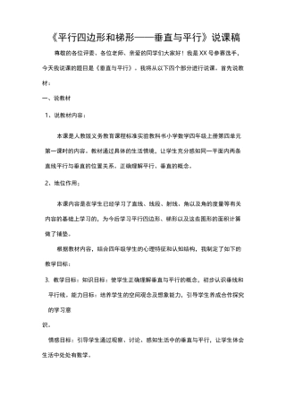 平行与垂直-说课稿