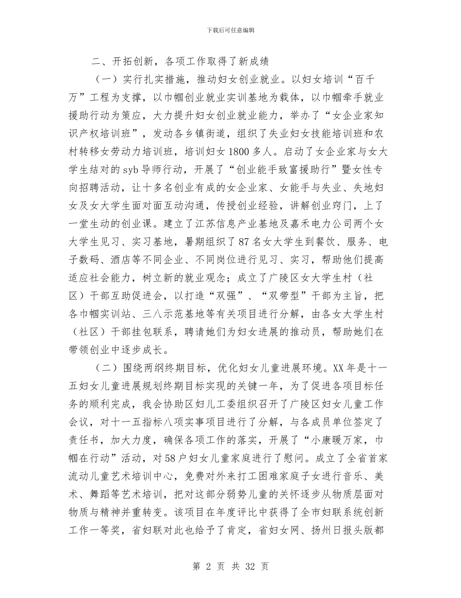 妇联主任述职述廉报告与妇联主任述职述廉报告汇编_第2页