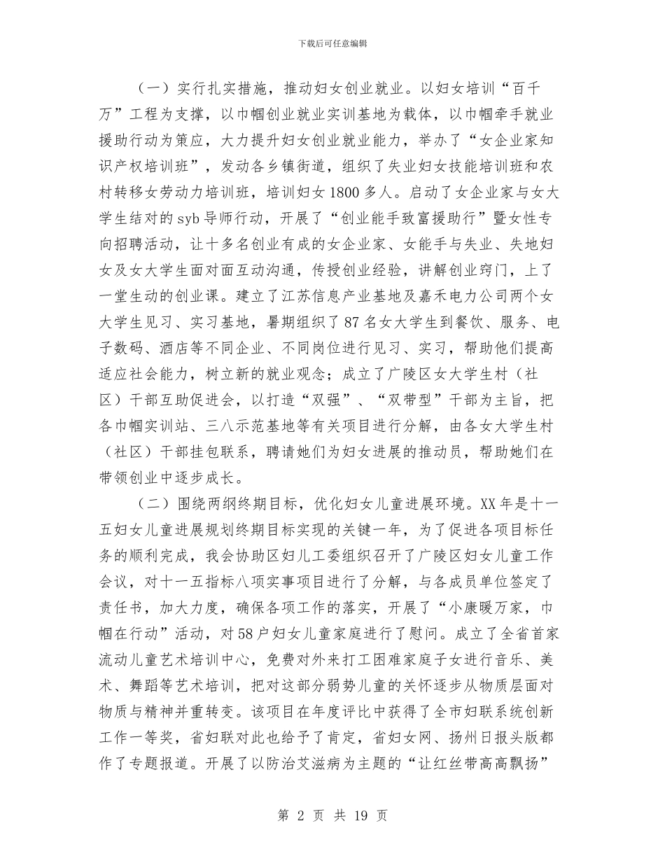 妇联主任述职述廉报告与妇联主席年终履职范文汇编_第2页