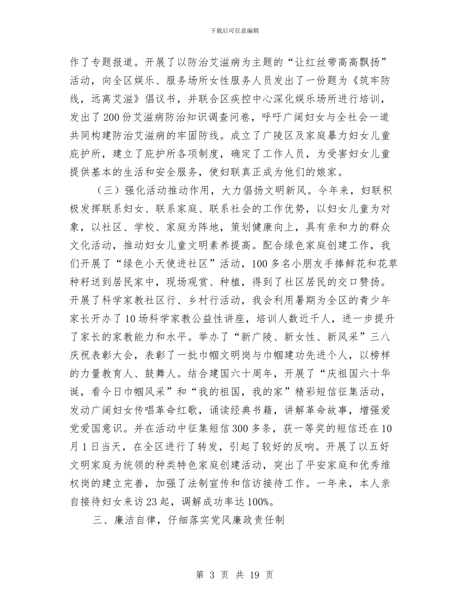 妇联主任述职述廉报告与妇联主席个人先进事迹材料汇编_第3页