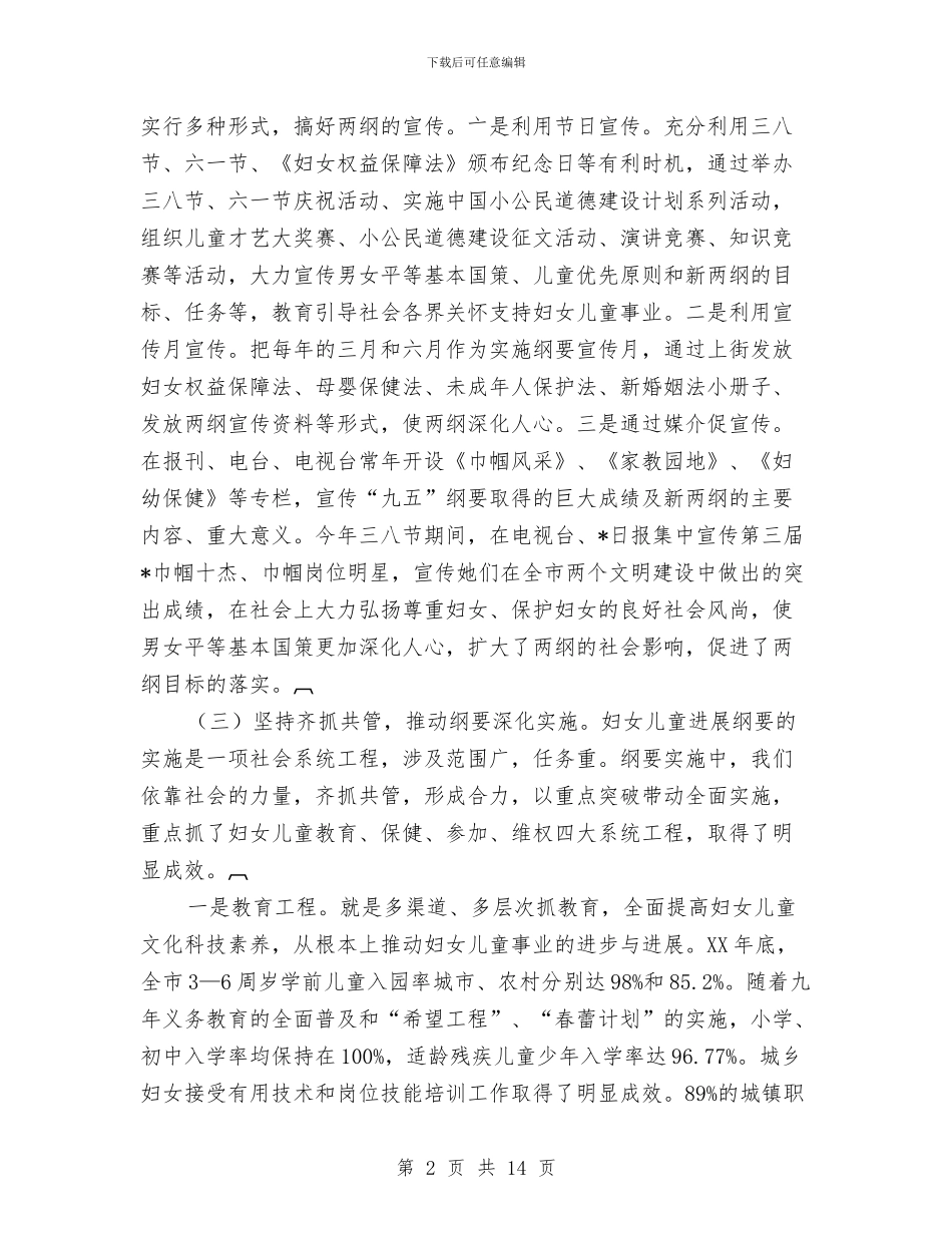 妇联两纲工作会议上的讲话与妇联主席加强作风建设会议发言汇编_第2页