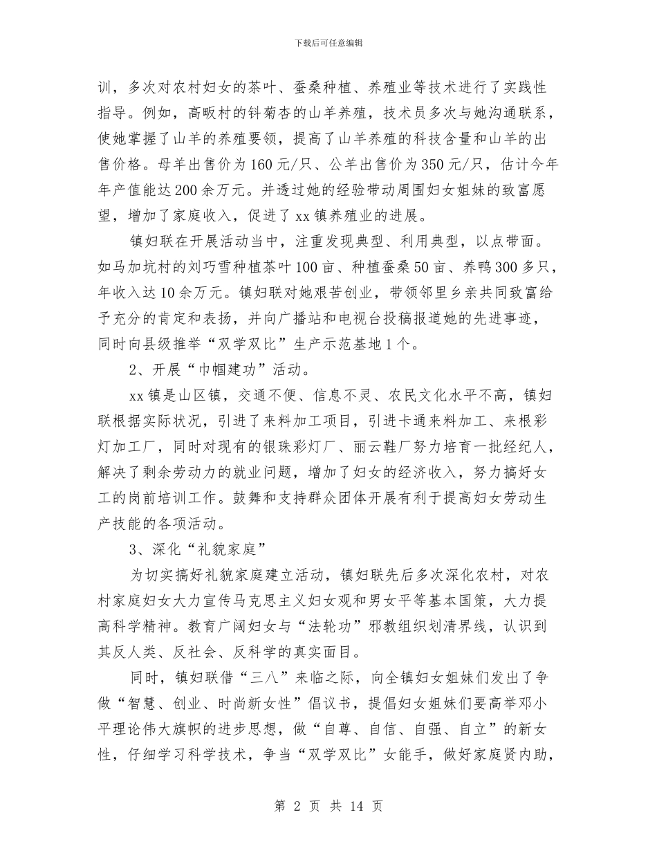 妇联个人年度工作总结与妇联人才工作情况总结汇编_第2页