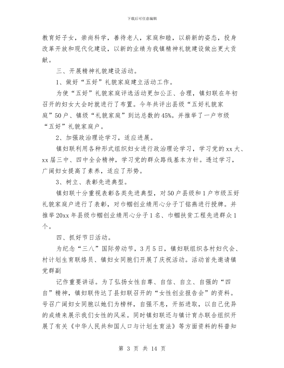 妇联个人年度工作总结与妇联人才工作情况总结汇编_第3页