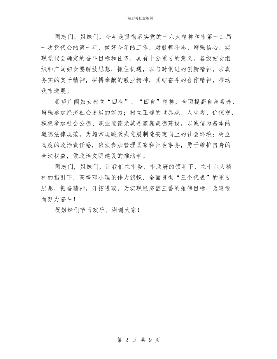 妇联主席三八节节日致辞与妇联主席加强作风建设会议发言汇编_第2页