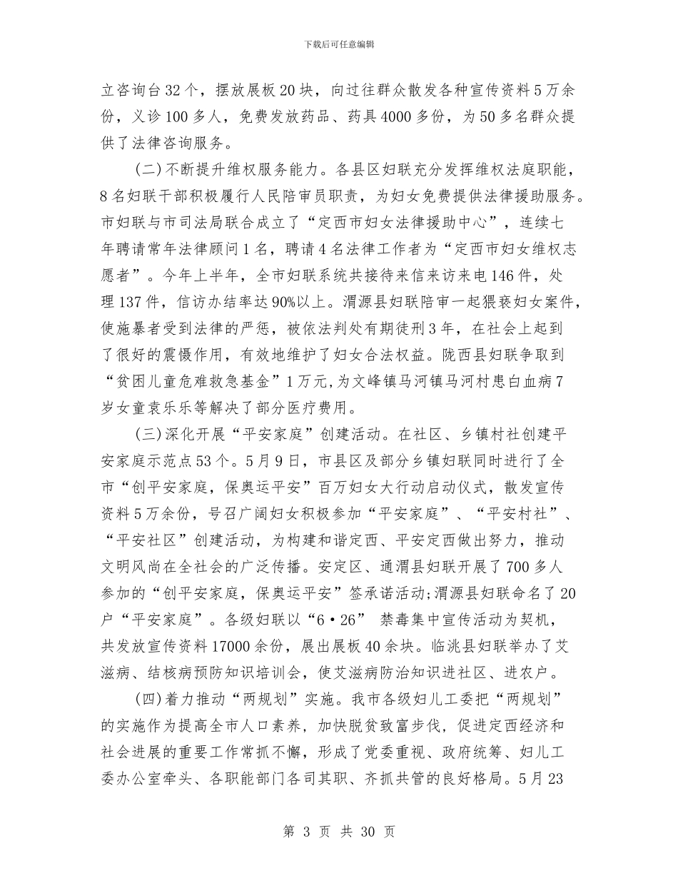 妇联主席2024年个人总结范文与妇联家庭文化教育活动总结汇编_第3页