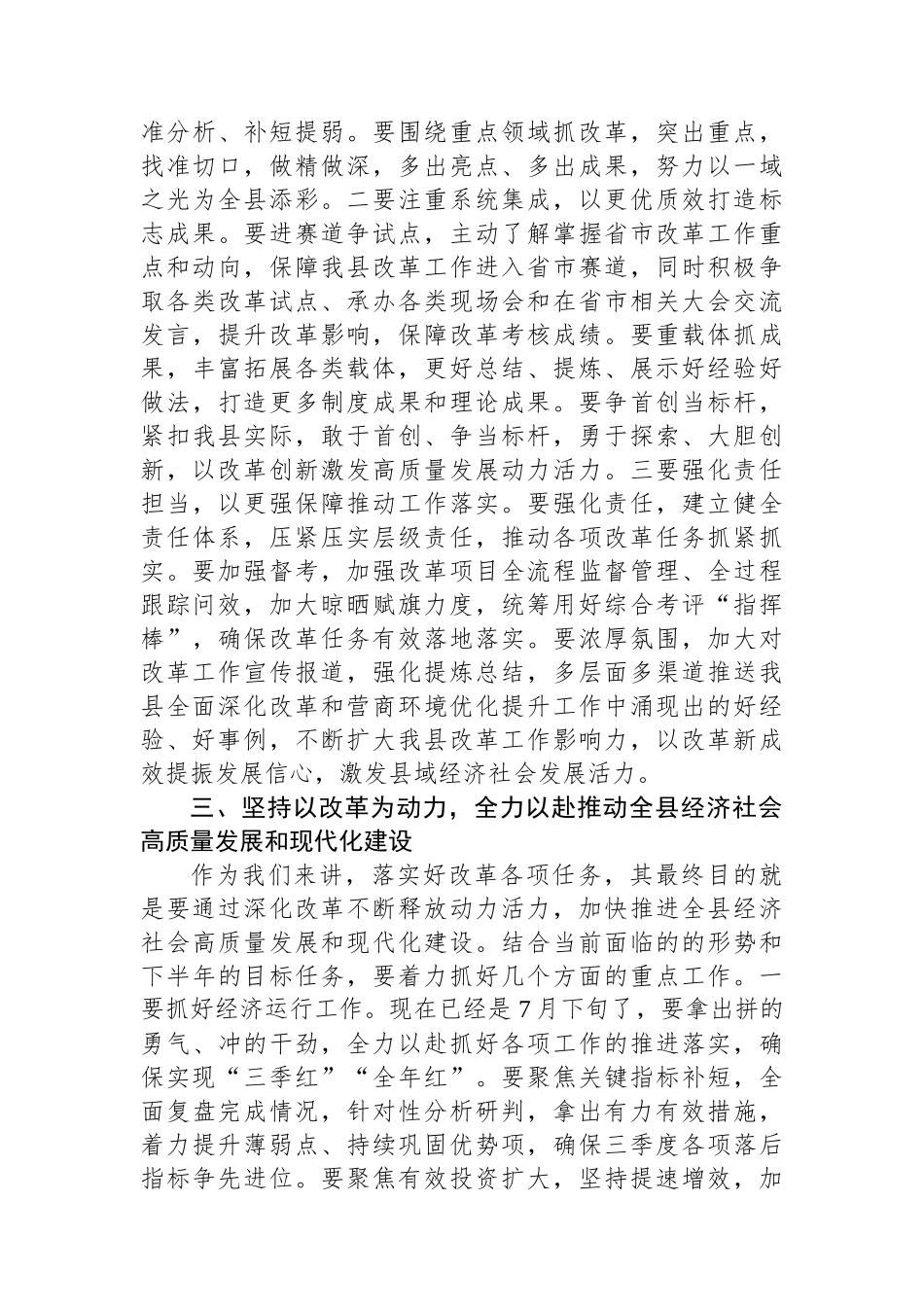 理论中心组学习党的二十届三中全会精神的研讨发言_第3页