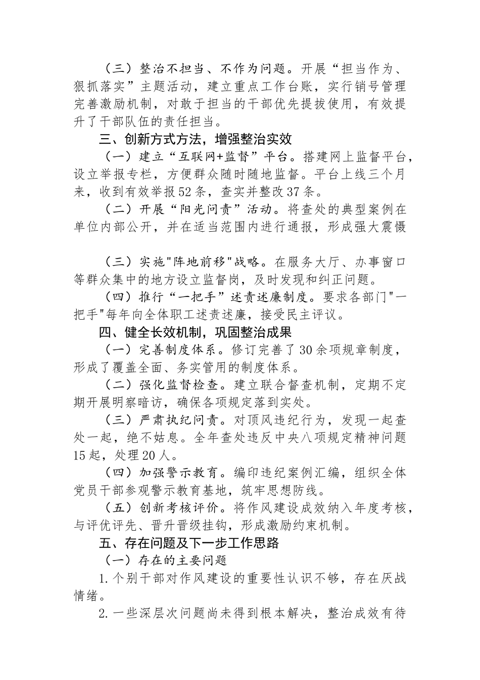 关于纠正“四风”和作风纪律专项整治工作总结_第2页