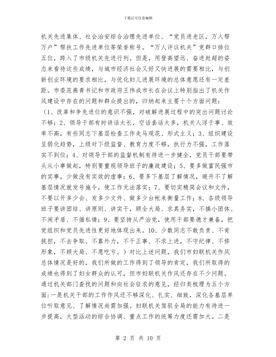 妇联主席加强作风建设会议发言与妇联主席在代理员培训班上的讲话汇编_第2页