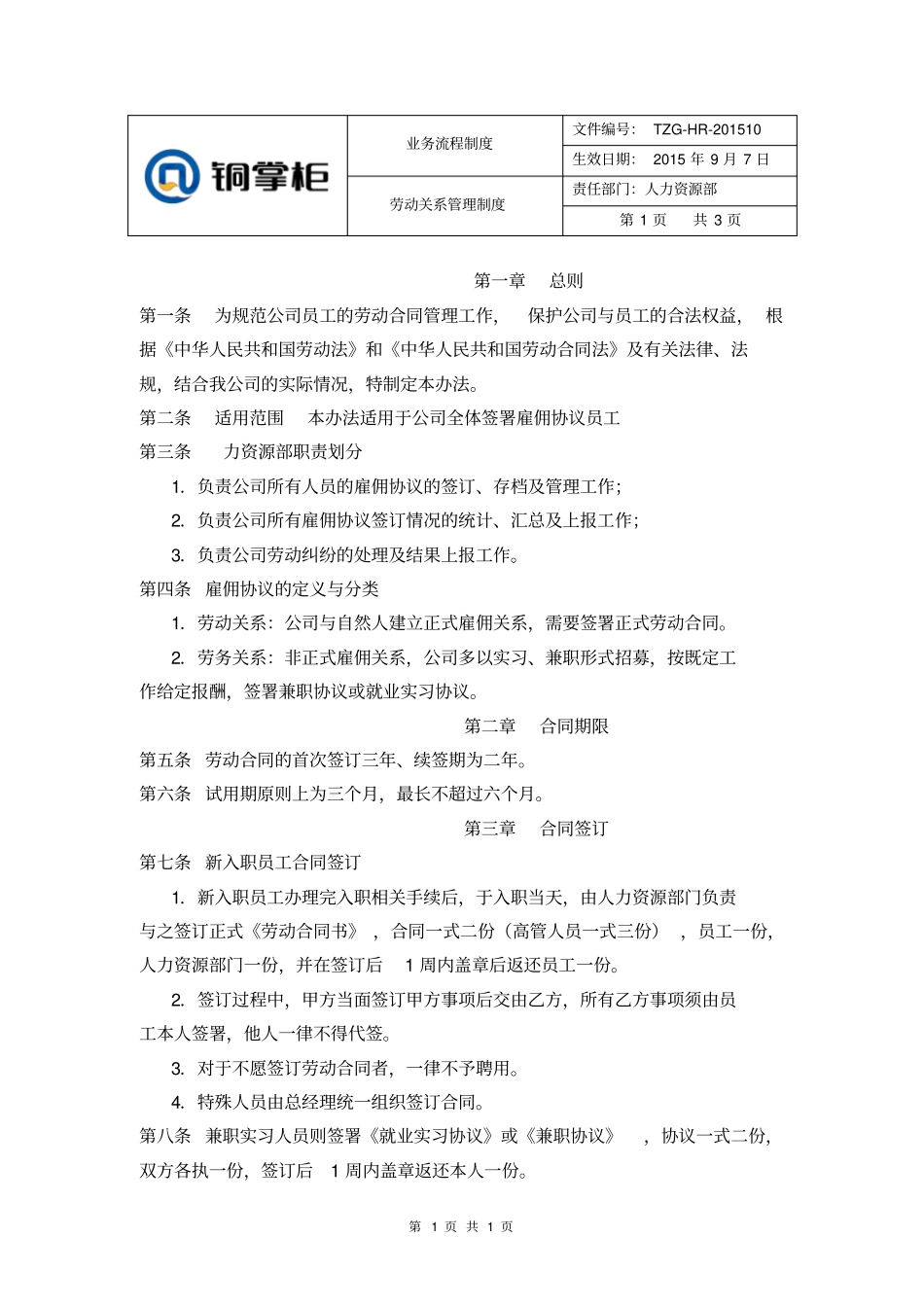 劳动关系管理制度_第1页