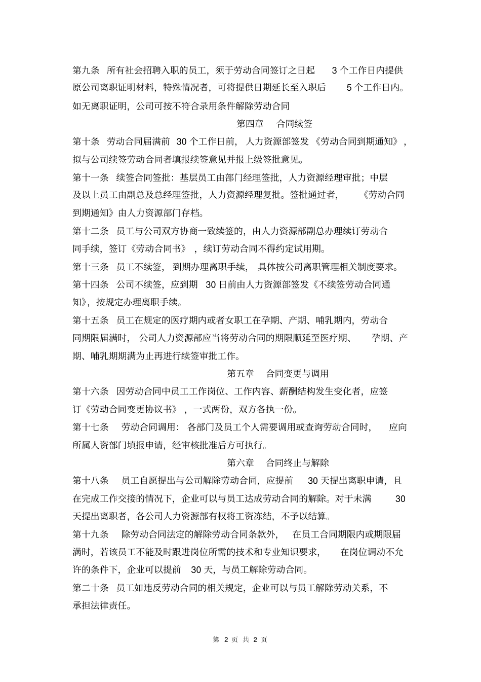 劳动关系管理制度_第2页