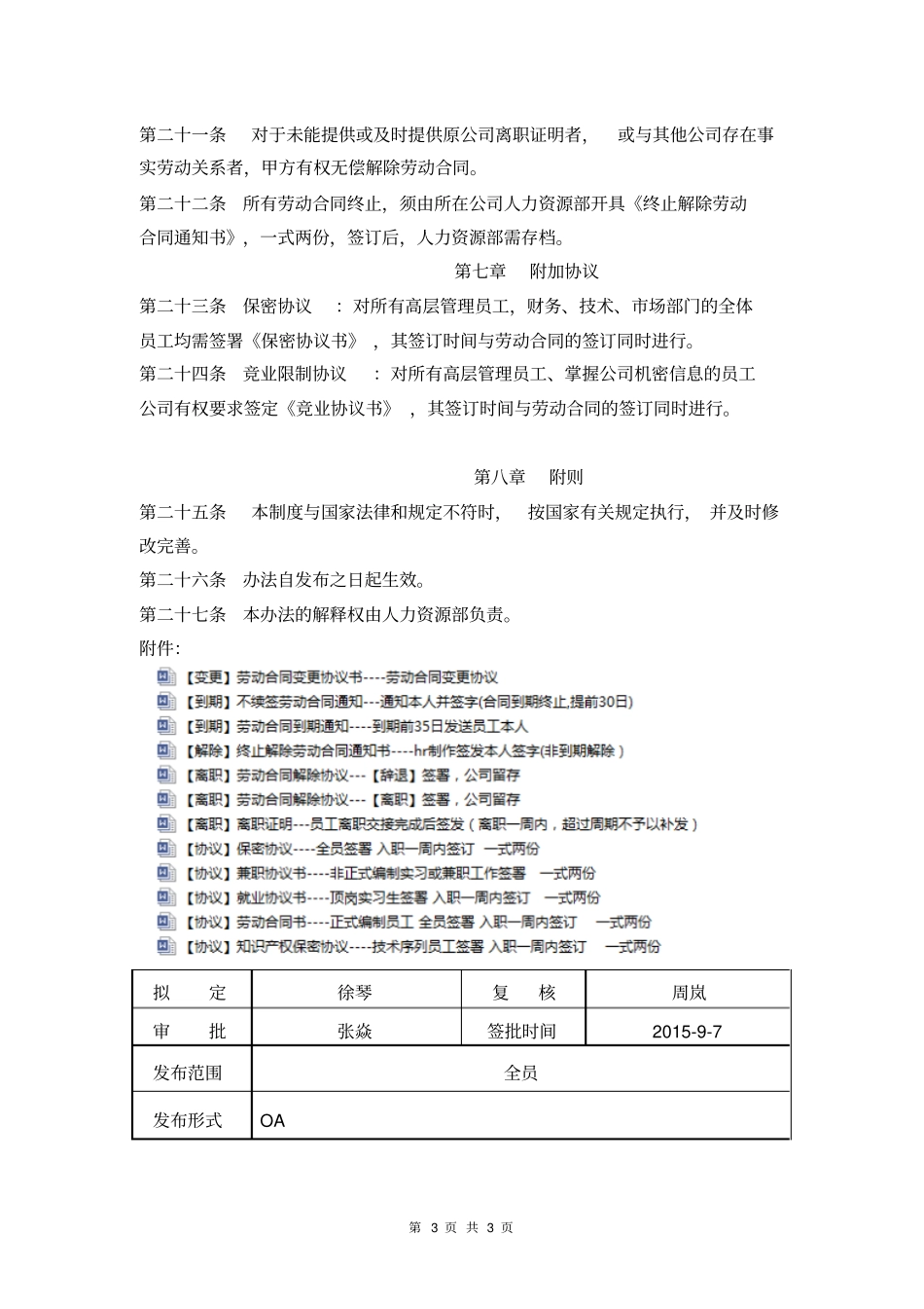 劳动关系管理制度_第3页
