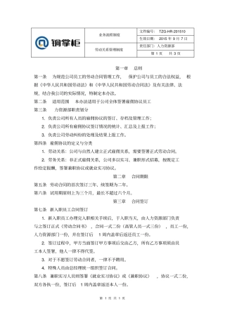 劳动关系管理制度