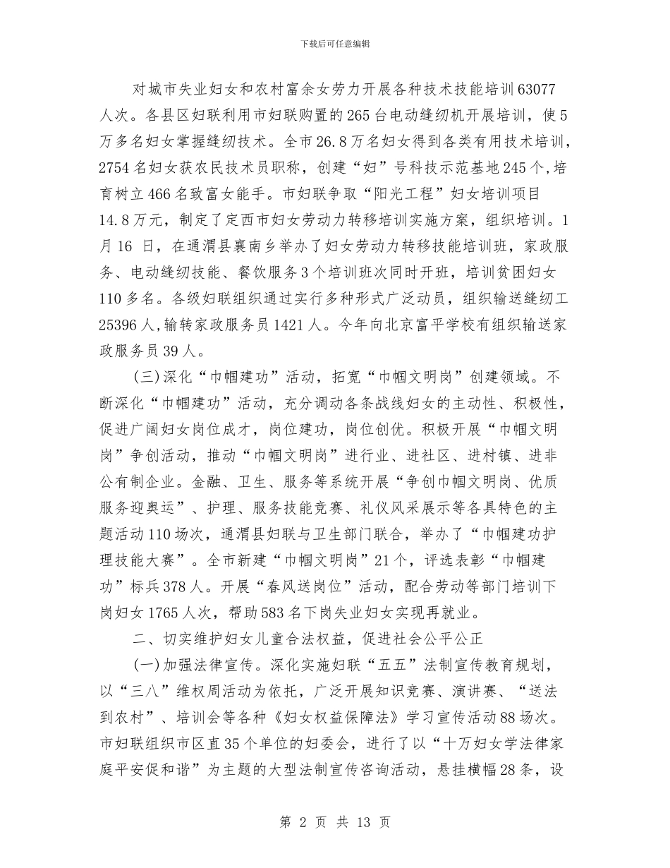 妇联主席2024年个人总结范文与妇联工作计划范文2024年汇编_第2页
