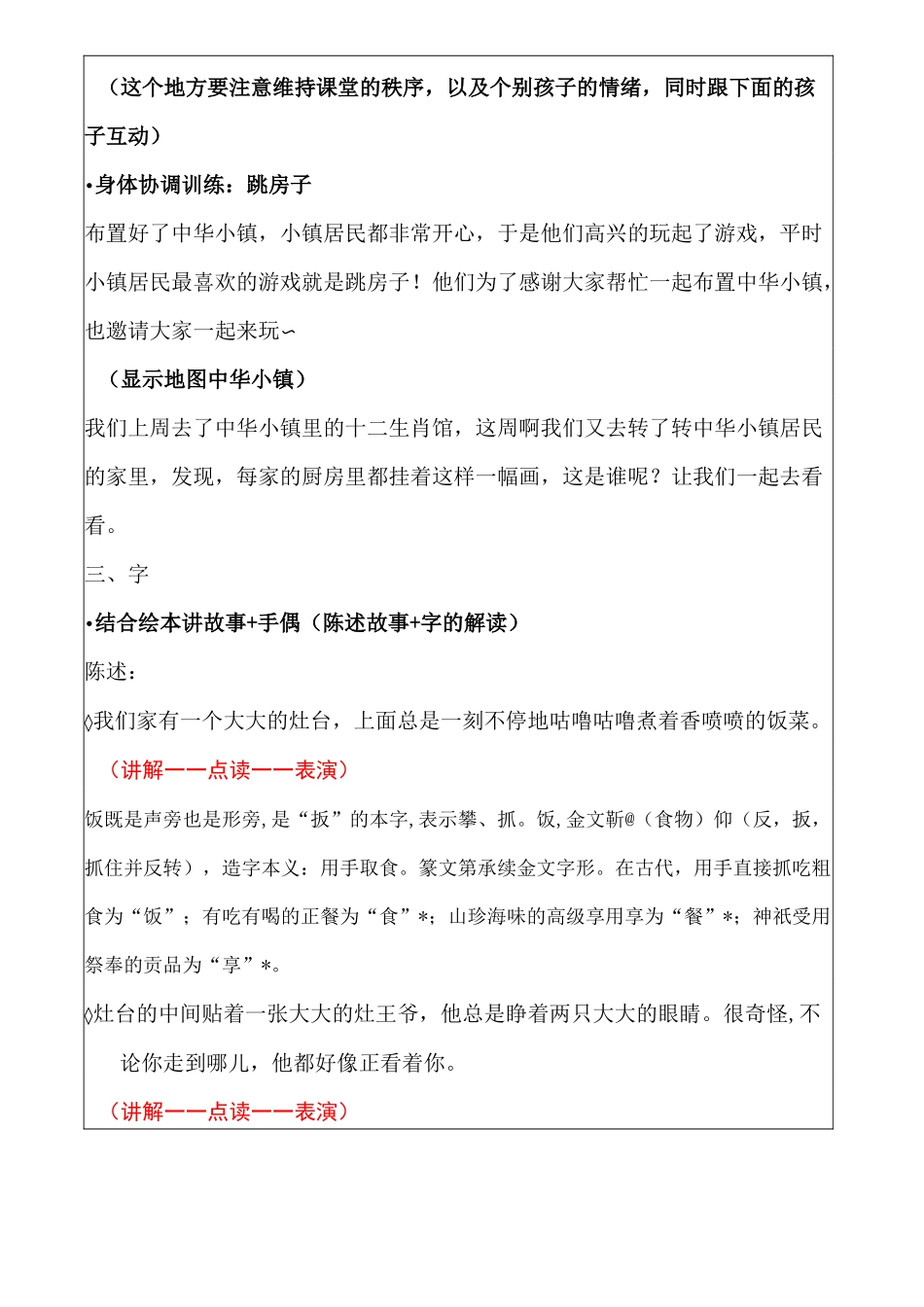 特色识字18——灶王爷(大班语言)_第2页
