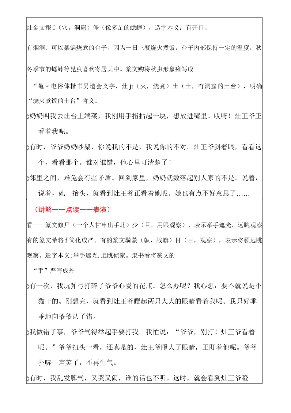 特色识字18——灶王爷(大班语言)_第3页