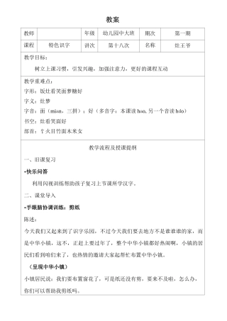 特色识字18——灶王爷(大班语言)