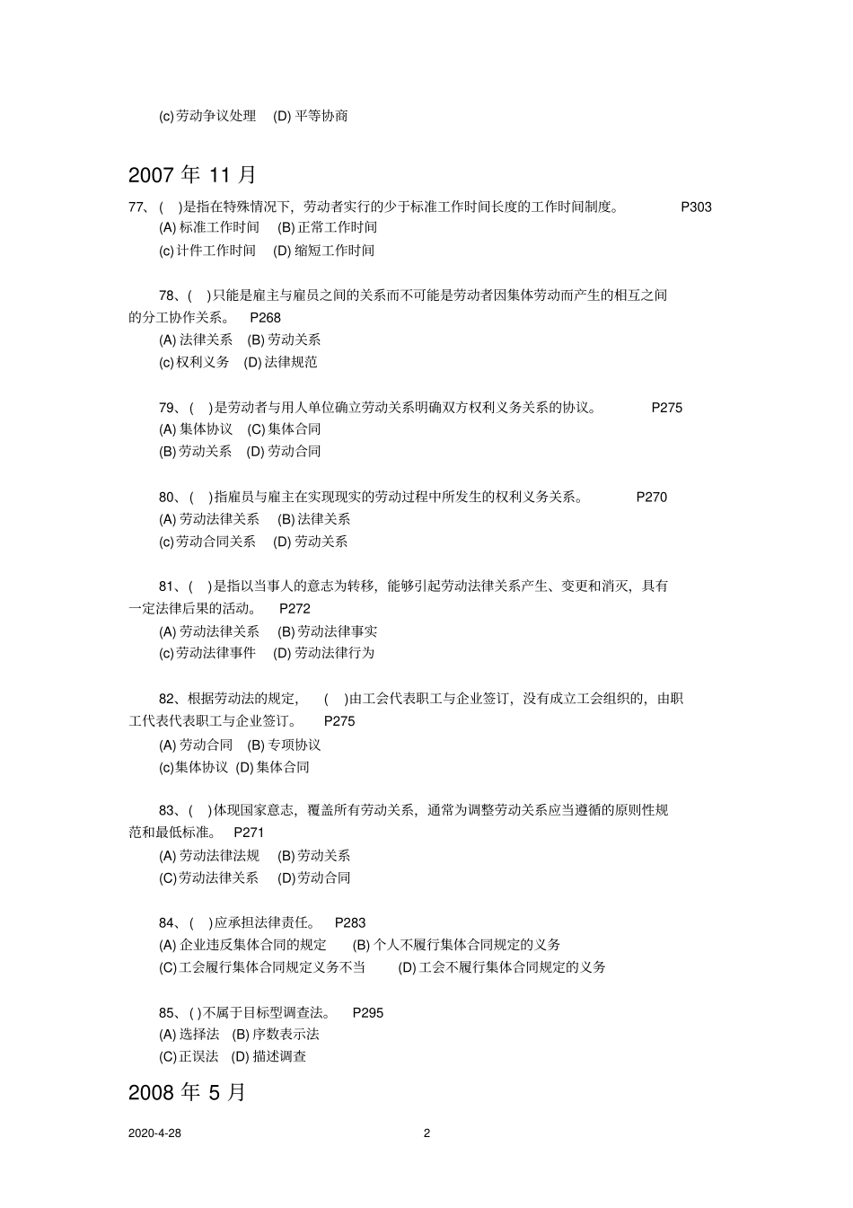 劳动关系管理历年试题汇总_第2页