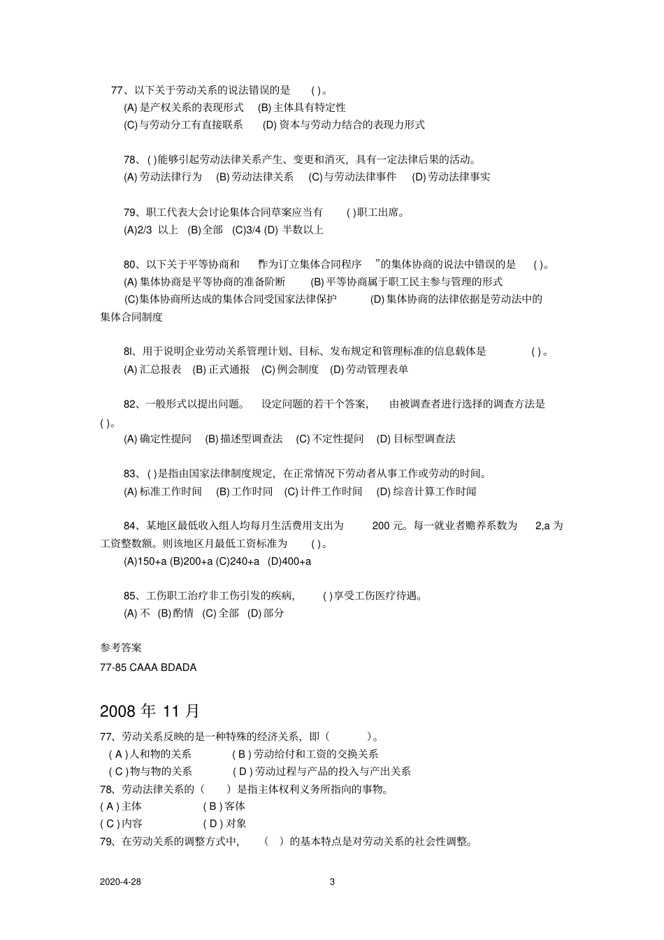 劳动关系管理历年试题汇总_第3页