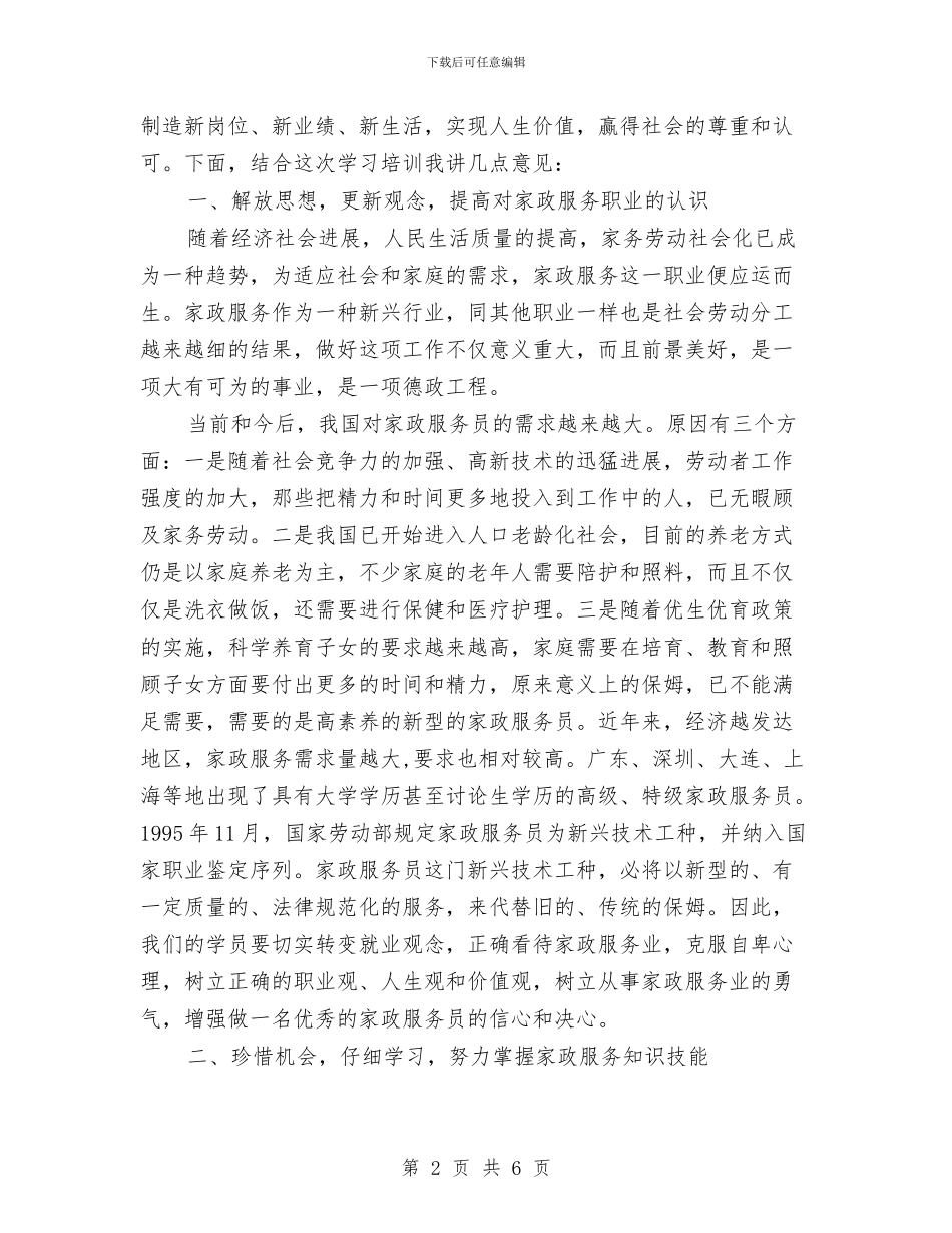妇联主席在培训班开班典礼讲话与妇联主席在孝德建设表彰会的讲话汇编_第2页