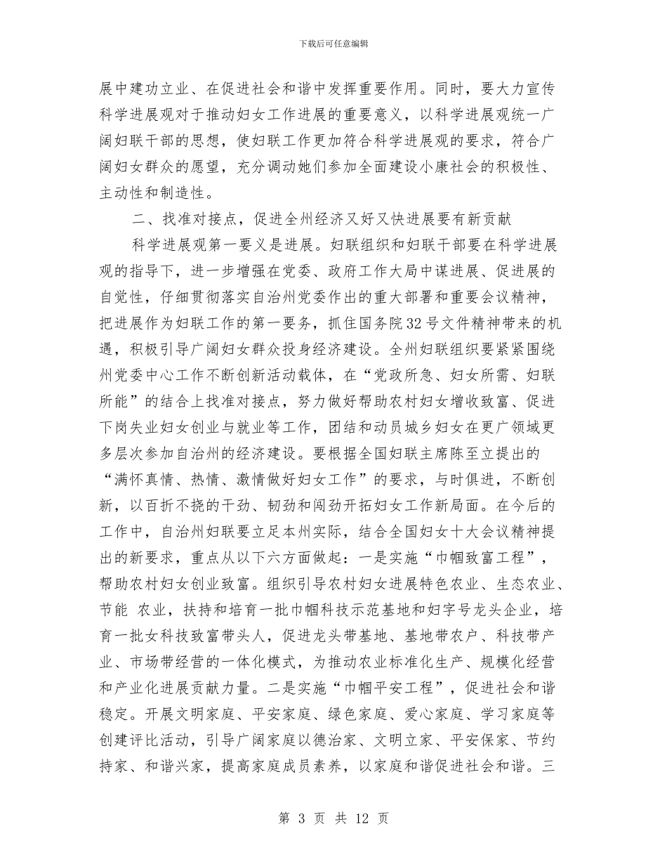 妇联主席科学发展观心得体会与妇联作风建设工作实施方案汇编_第3页