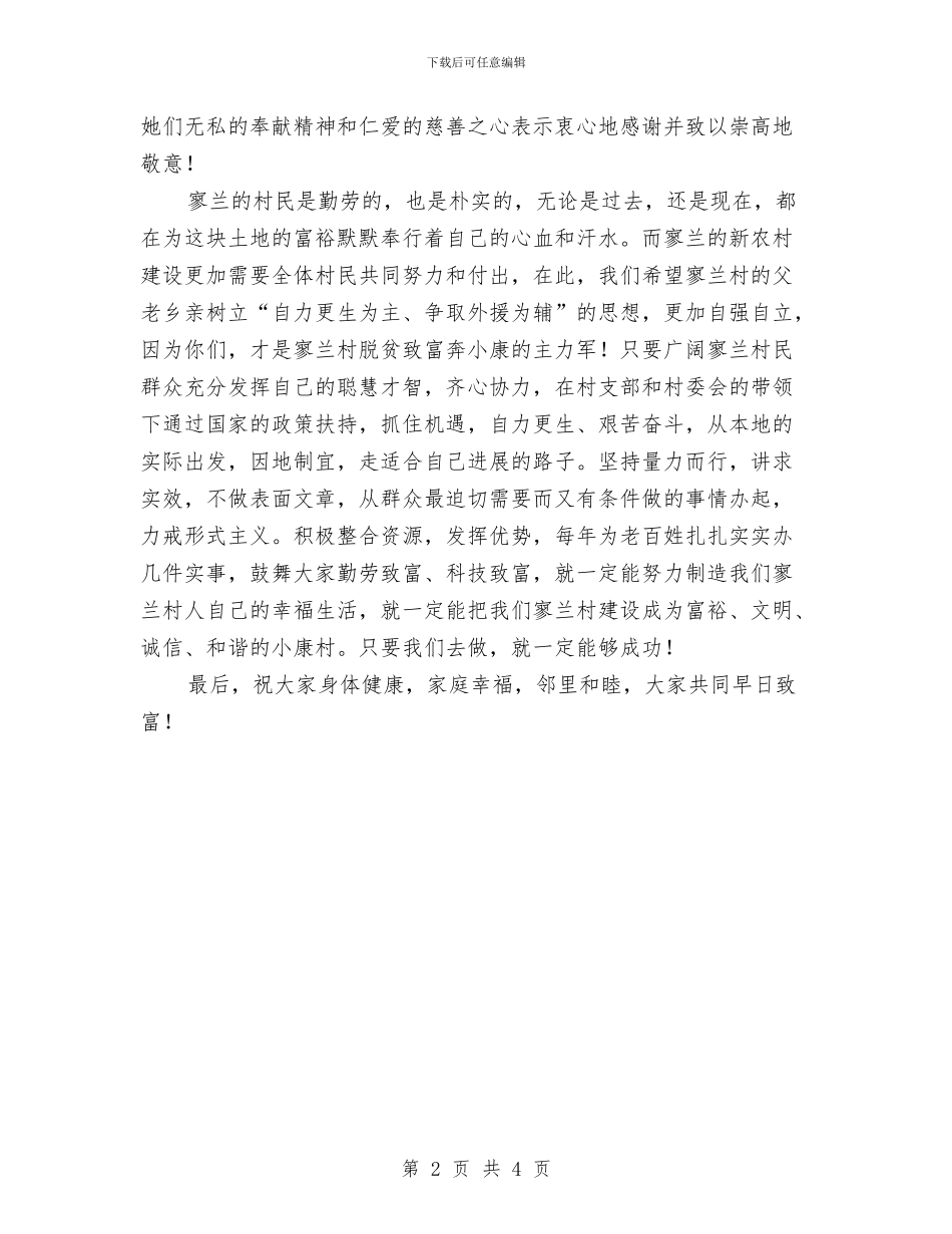 妇联主席捐赠仪式上的讲话与妇联代表大会闭幕发言稿汇编_第2页
