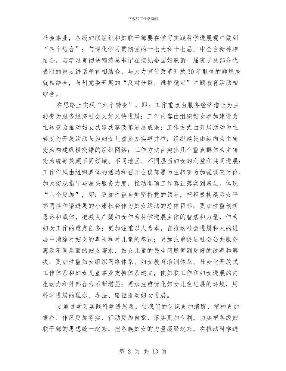 妇联主席科学发展观心得体会与妇联作风建设工作意见汇编_第2页