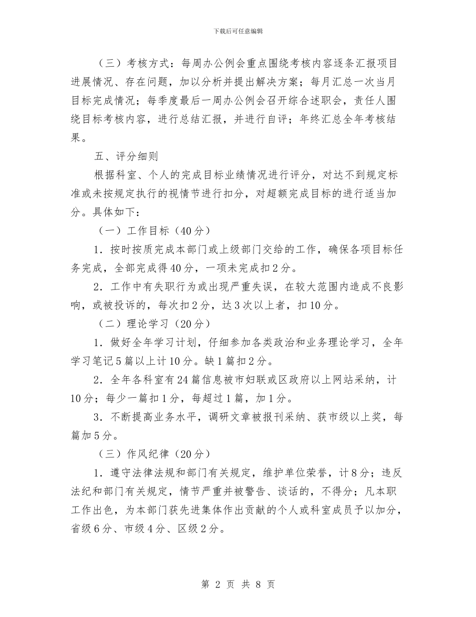 妇联二级考核方案与妇联作风建设工作实施方案汇编_第2页