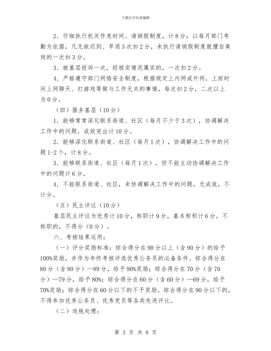 妇联二级考核方案与妇联作风建设工作实施方案汇编_第3页