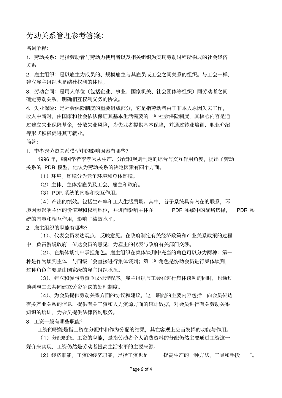 劳动关系管理复习题及答案_第2页