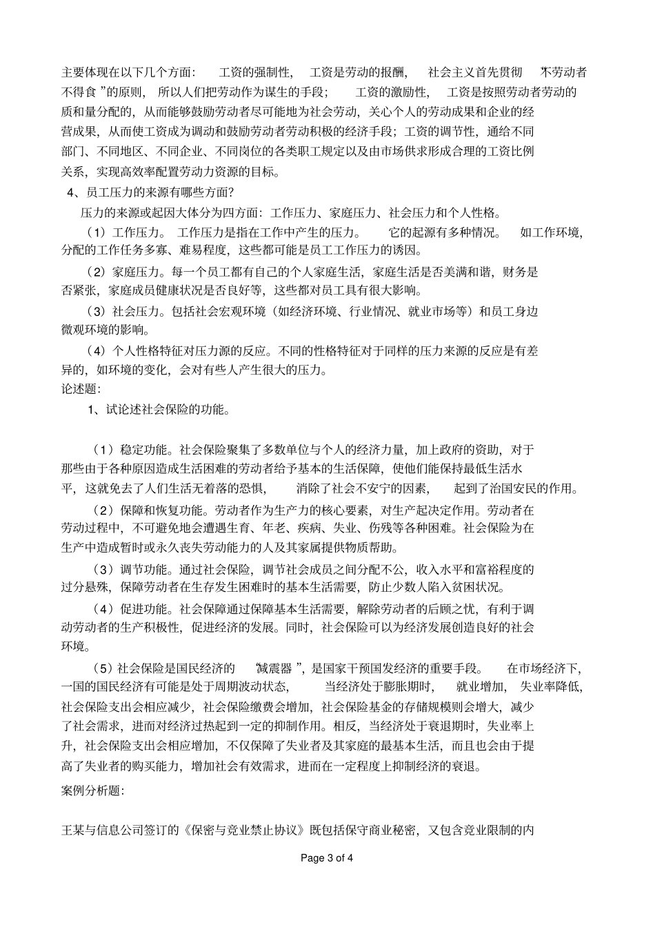 劳动关系管理复习题及答案_第3页