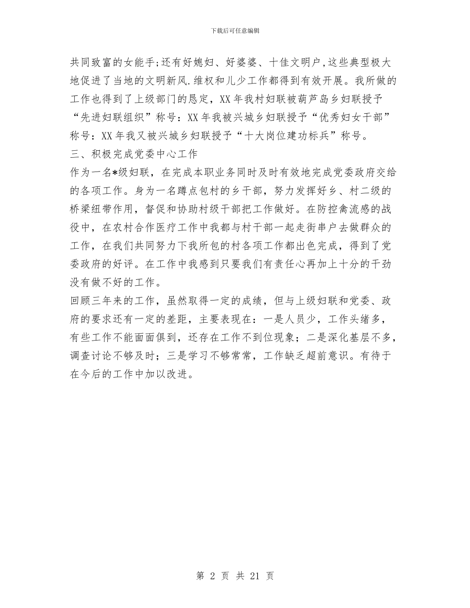 妇联主席述职报告总结与妇联家庭文化教育活动总结汇编_第2页