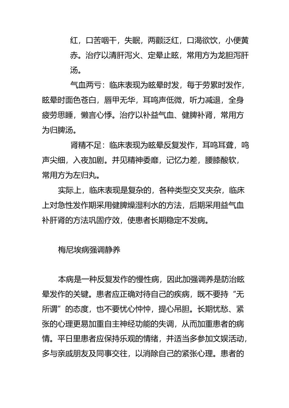 梅尼埃病的中医药治疗_第3页