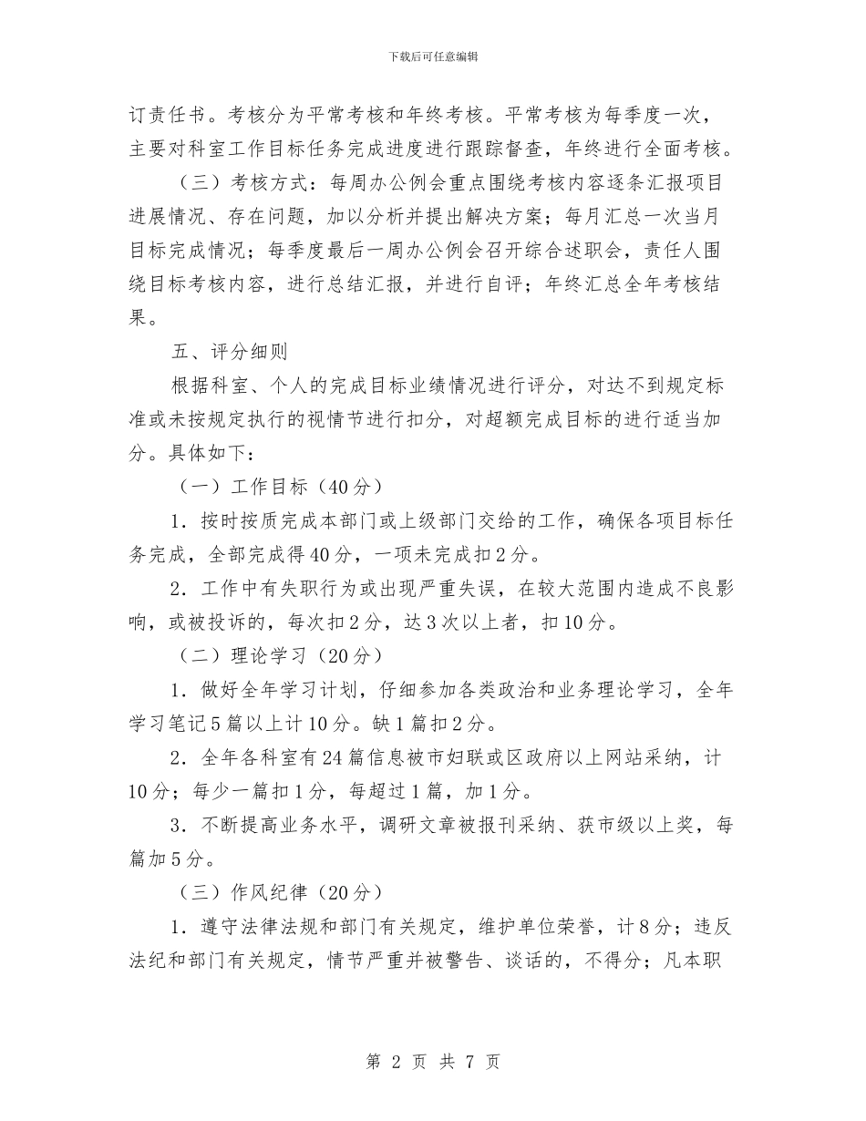 妇联二级考核方案与妇联作风建设年活动方案汇编_第2页