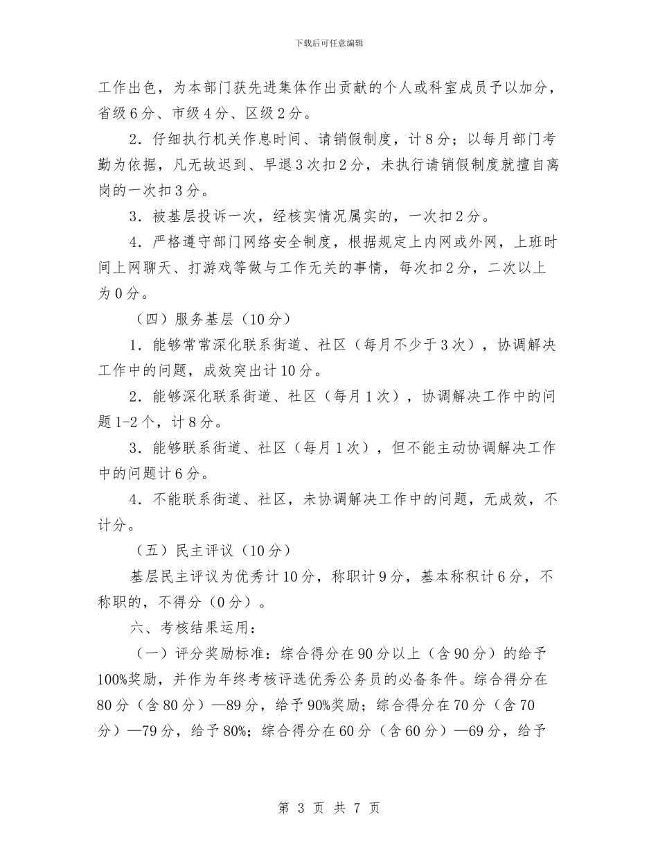 妇联二级考核方案与妇联作风建设年活动方案汇编_第3页