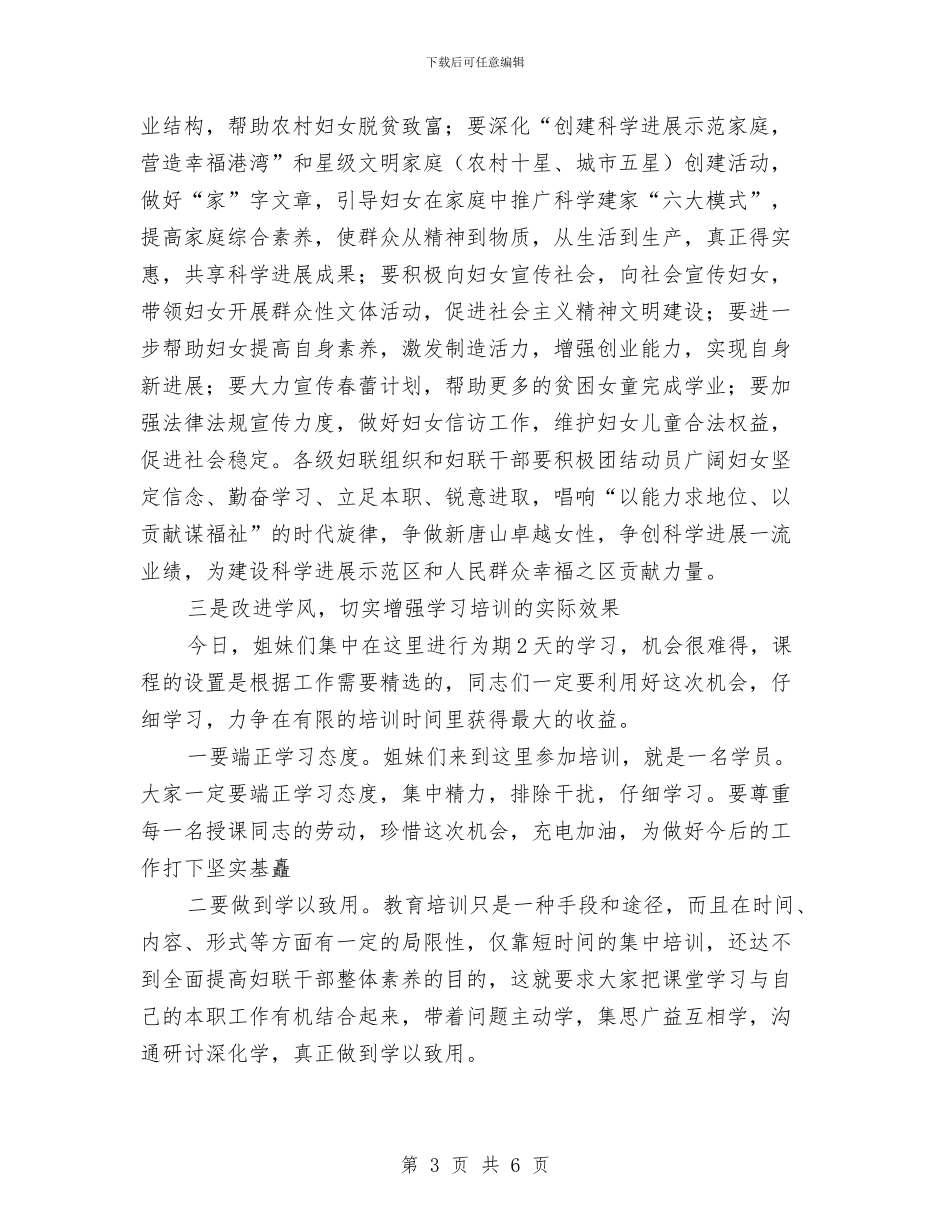 妇联代表在妇女信访代理员培训班开班发言与妇联代表大会闭幕发言稿汇编_第3页