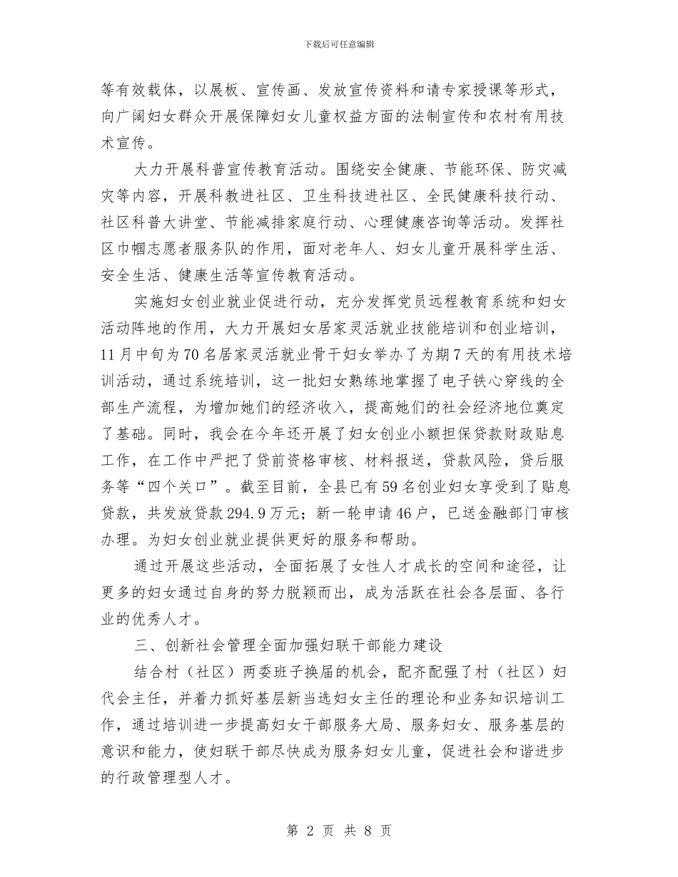 妇联人才工作情况总结与妇联作风建设工作意见汇编_第2页