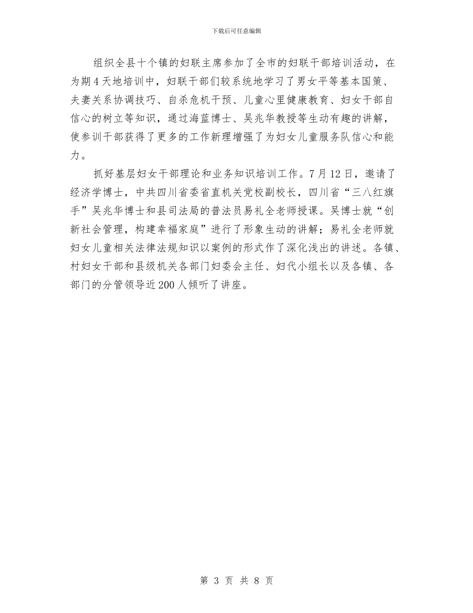 妇联人才工作情况总结与妇联作风建设工作意见汇编_第3页