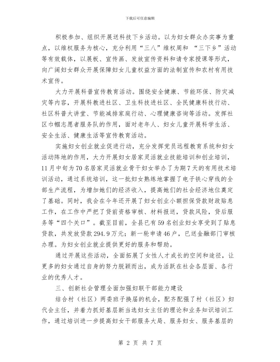 妇联人才工作情况总结与妇联作风建设工作实施方案汇编_第2页