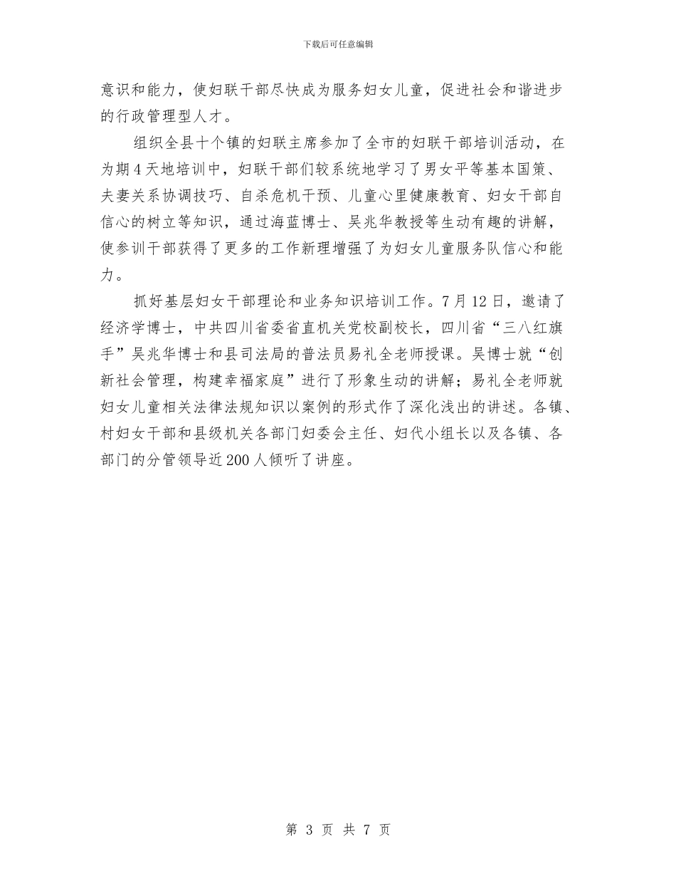 妇联人才工作情况总结与妇联作风建设工作实施方案汇编_第3页