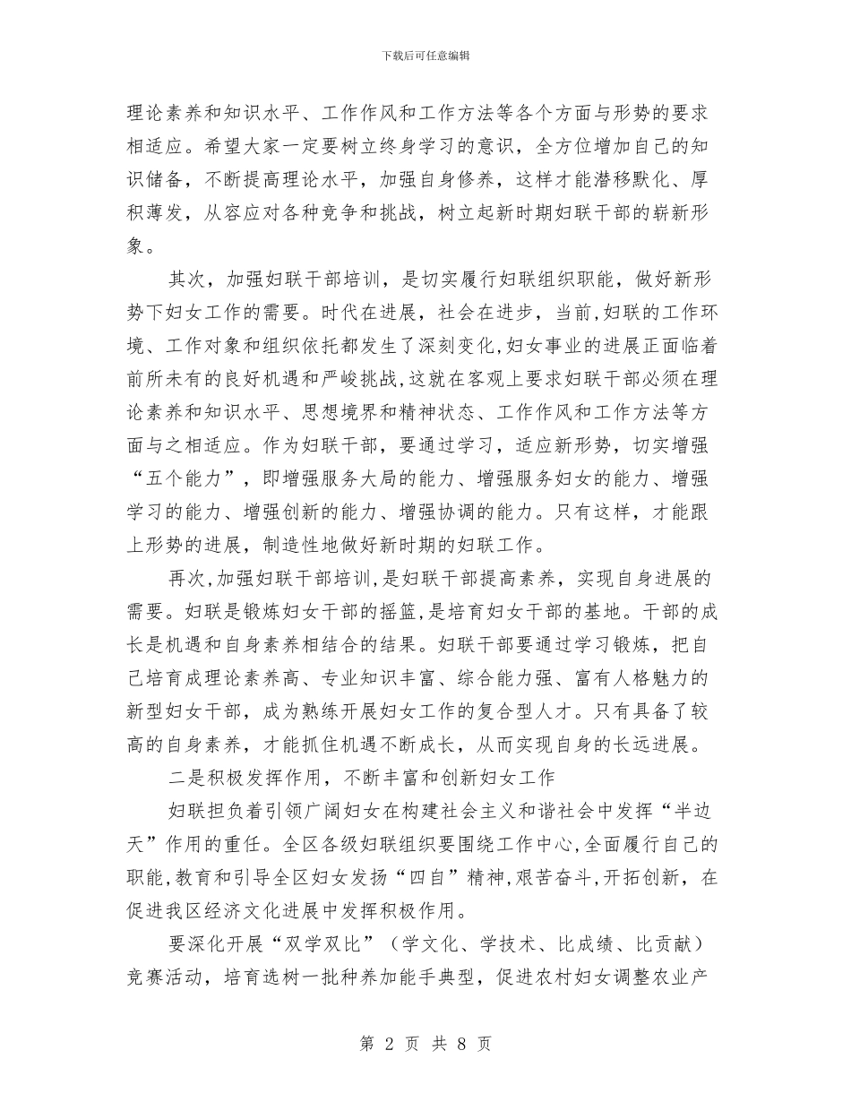 妇联代表在妇女信访代理员培训班开班发言与妇联代表大会闭幕词汇编_第2页