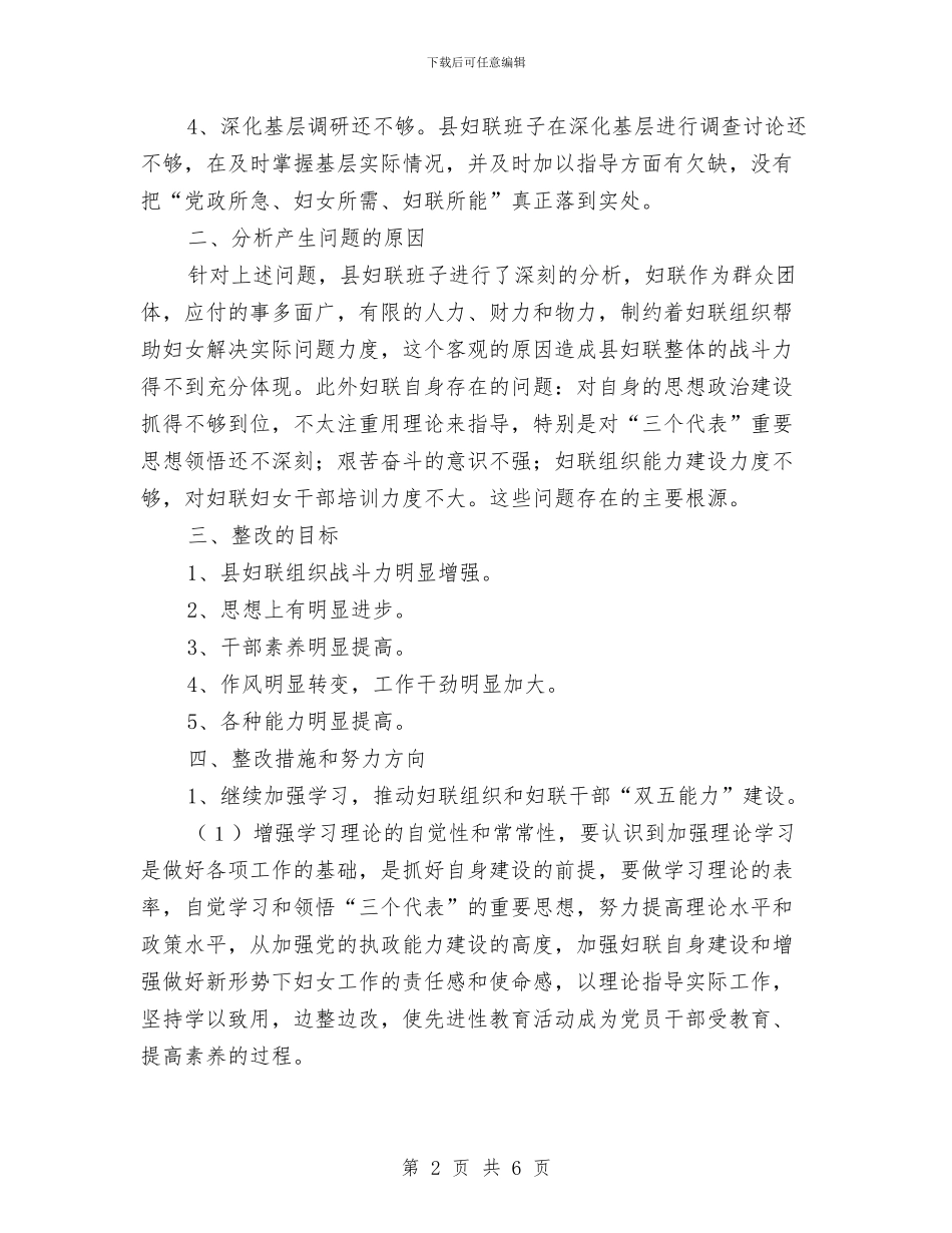 妇联作风建设年活动方案与妇联作风建设年活动方案(县)汇编_第2页