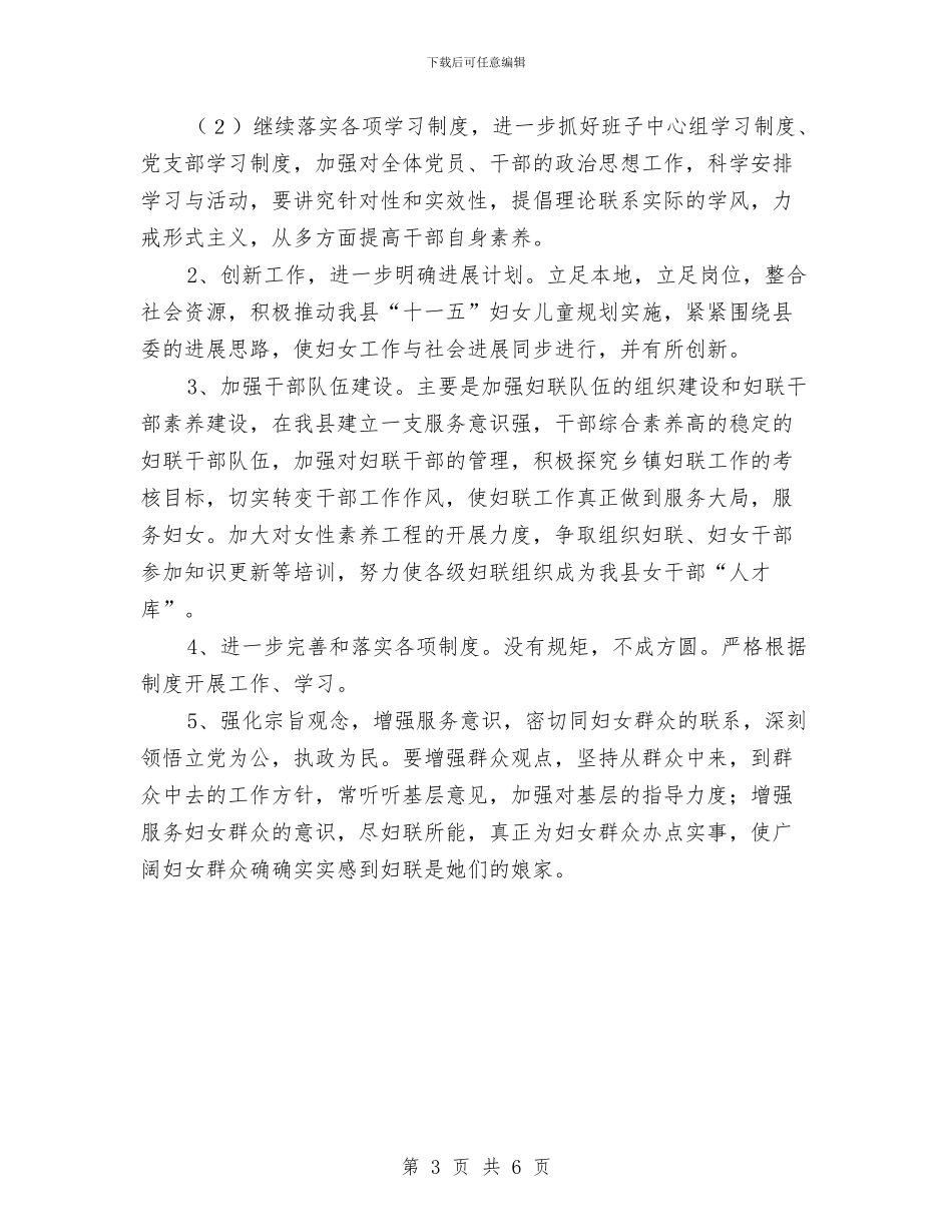 妇联作风建设年活动方案与妇联作风建设年活动方案(县)汇编_第3页