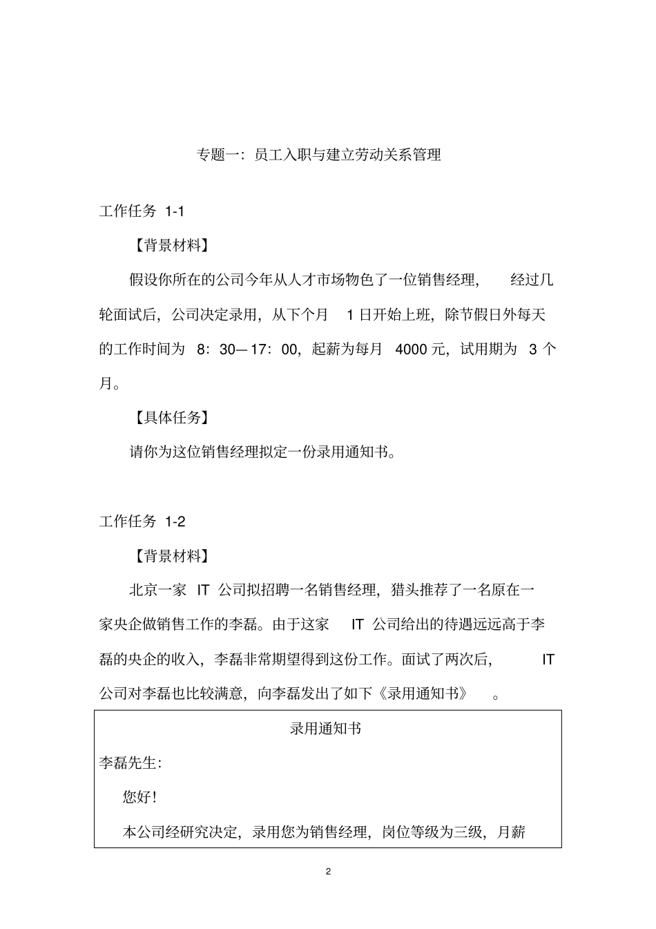 劳动关系管理实训习题要点_第3页