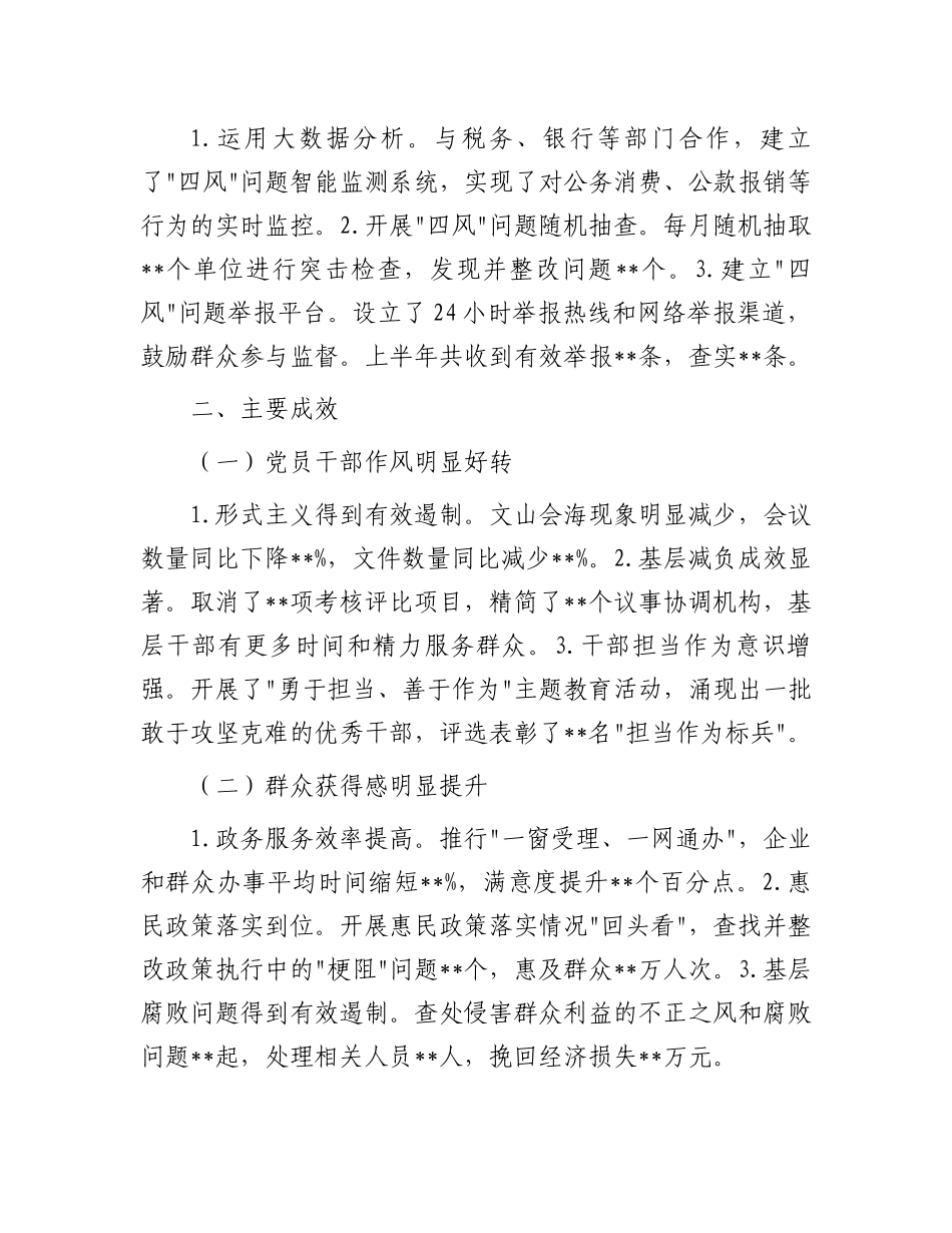 关于纠治四风工作情况报告_第2页