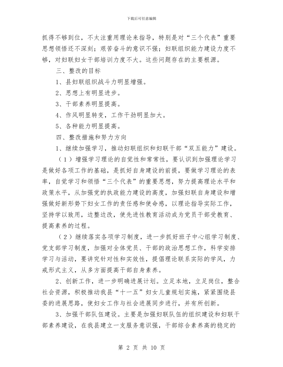 妇联作风建设年活动方案与妇联作风建设活动分析材料汇编_第2页