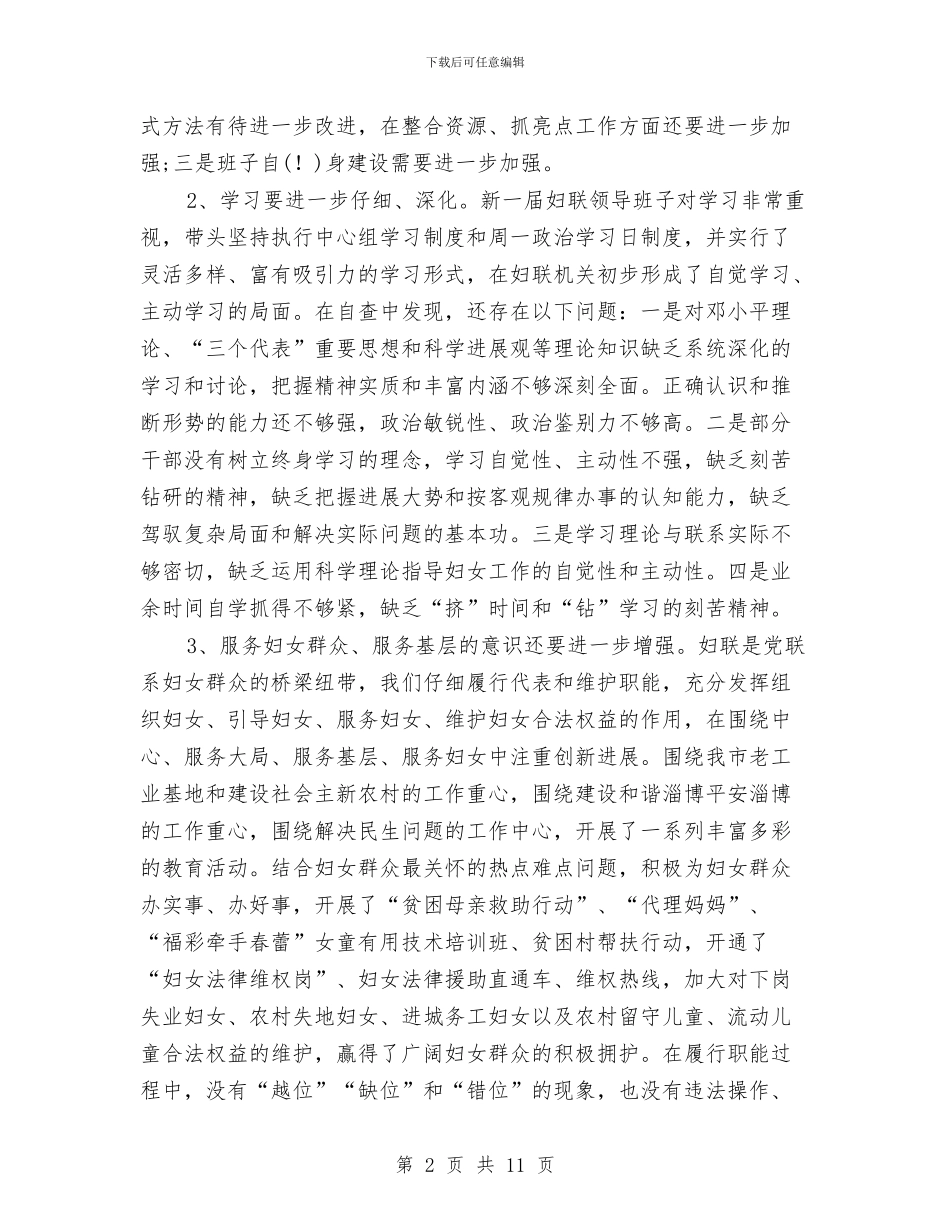 妇联作风建设活动分析材料与妇联信访上半年工作总结的范文汇编_第2页