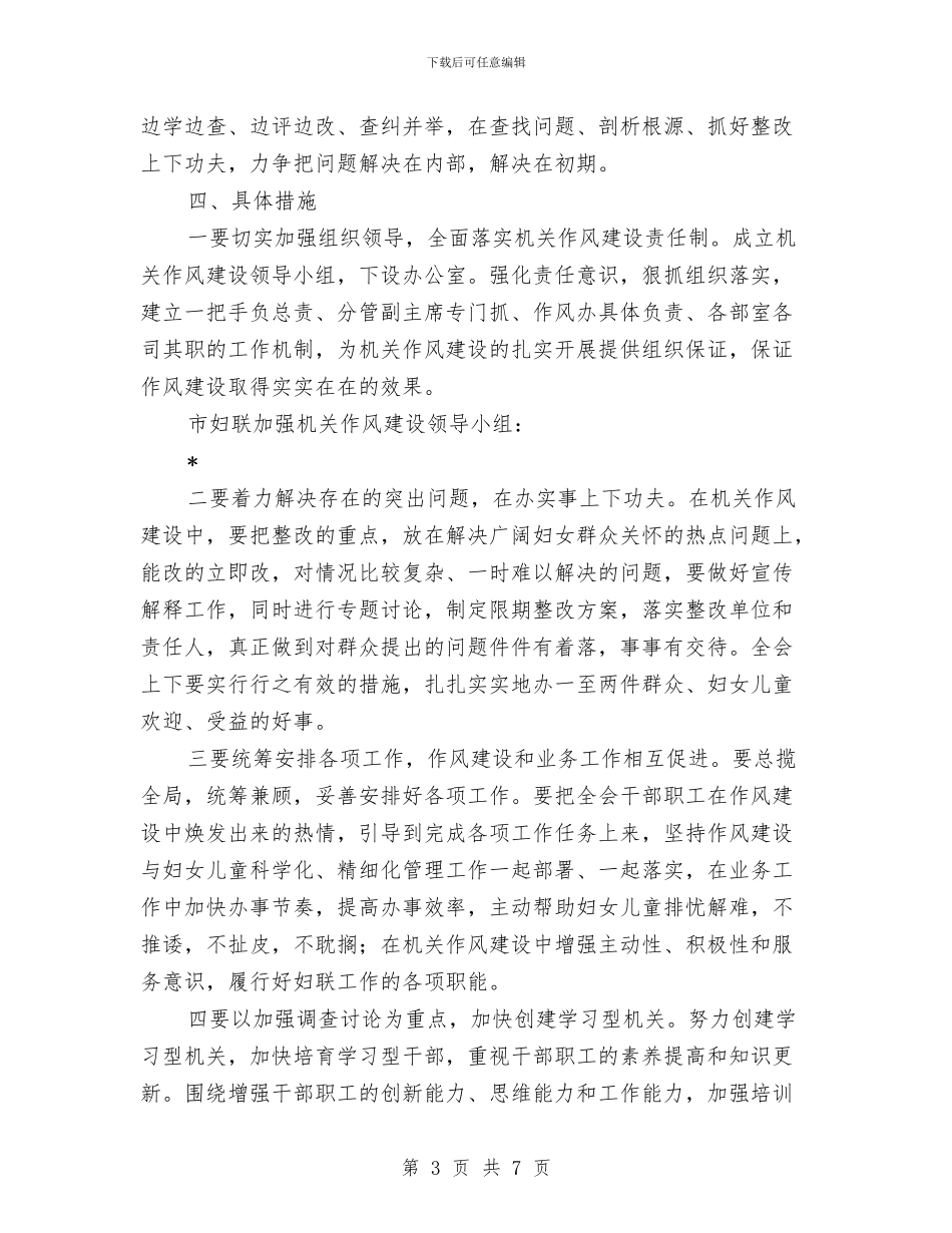 妇联作风建设工作实施方案与妇联作风建设年活动方案汇编_第3页