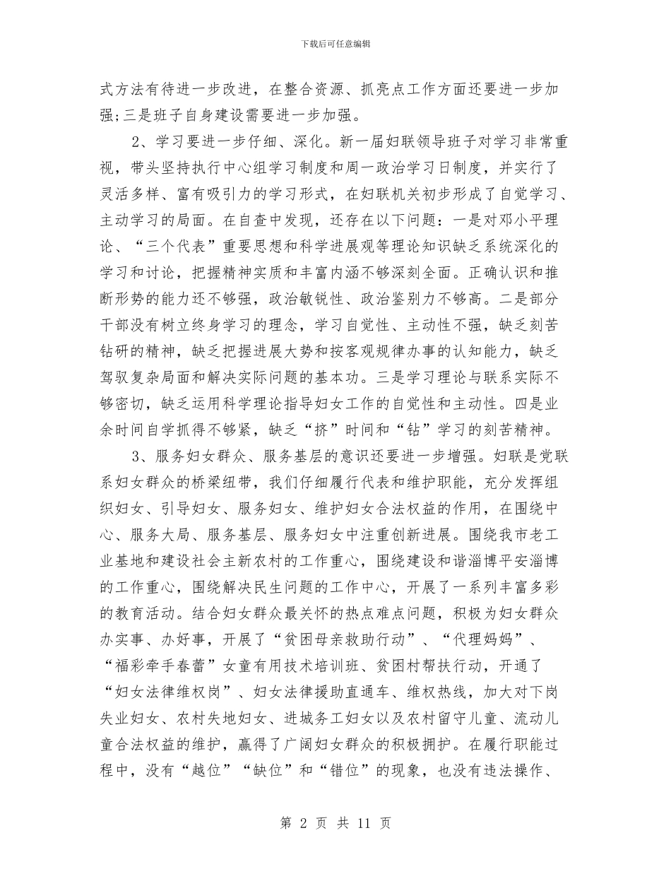 妇联作风效能建设剖析材料与妇联信访上半年工作总结的范文汇编_第2页