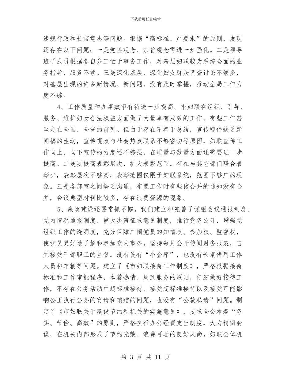 妇联作风效能建设剖析材料与妇联信访上半年工作总结的范文汇编_第3页
